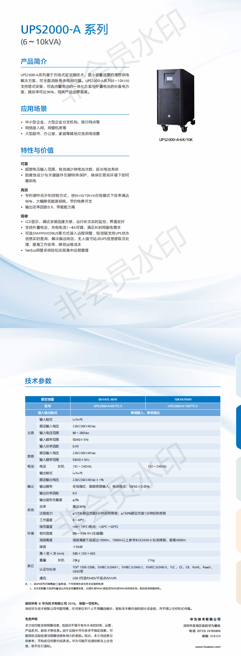 1588925747547321.png UPS2000-A系列(6_10kVA)簡版彩頁_0.png