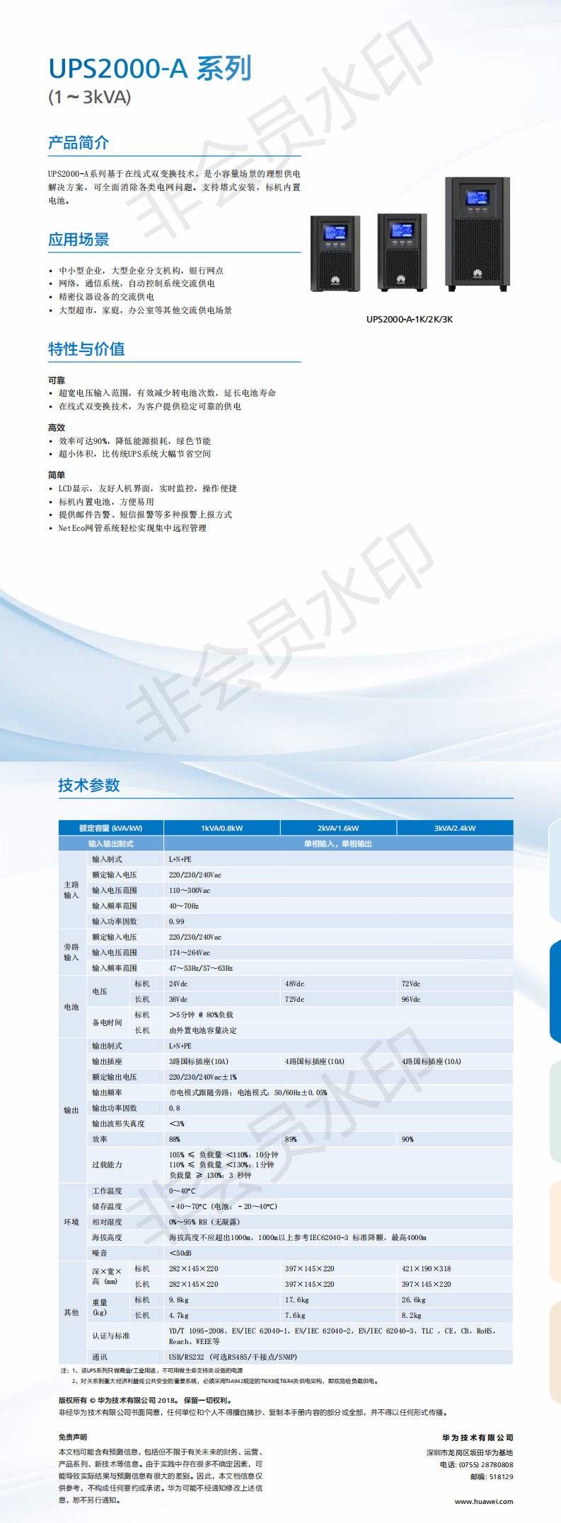 1589011006141079.png UPS2000-A 系列(1-3kVA)簡版彩頁_0.png