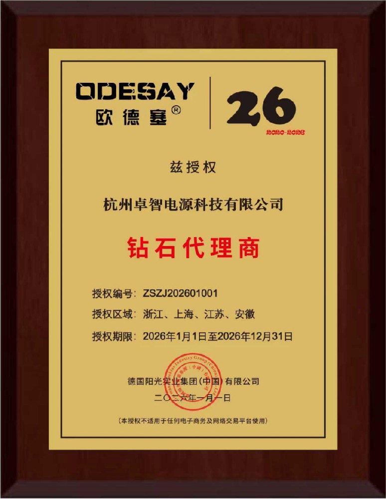 歐德塞2026-授權書(區域：江浙滬皖)