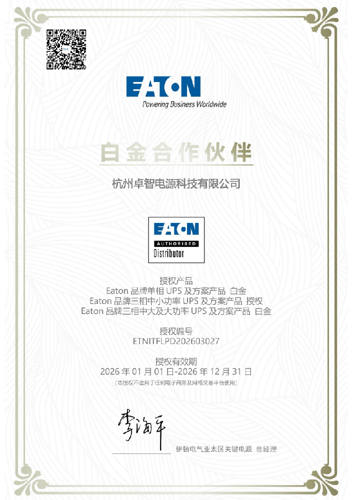 伊頓2026白金代理證
